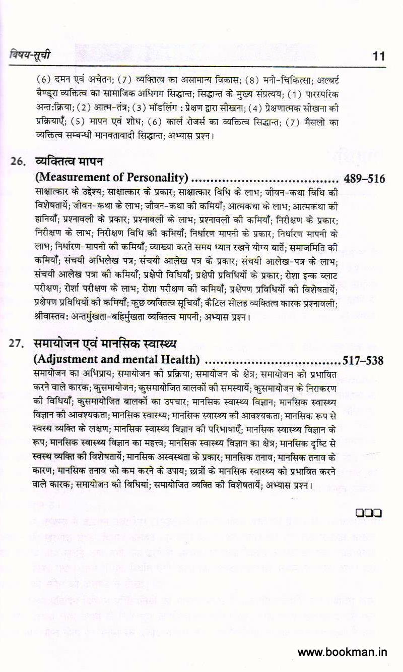 अधिगम एवं शिक्षण | Learning And Teaching (Hindi) - Image 8