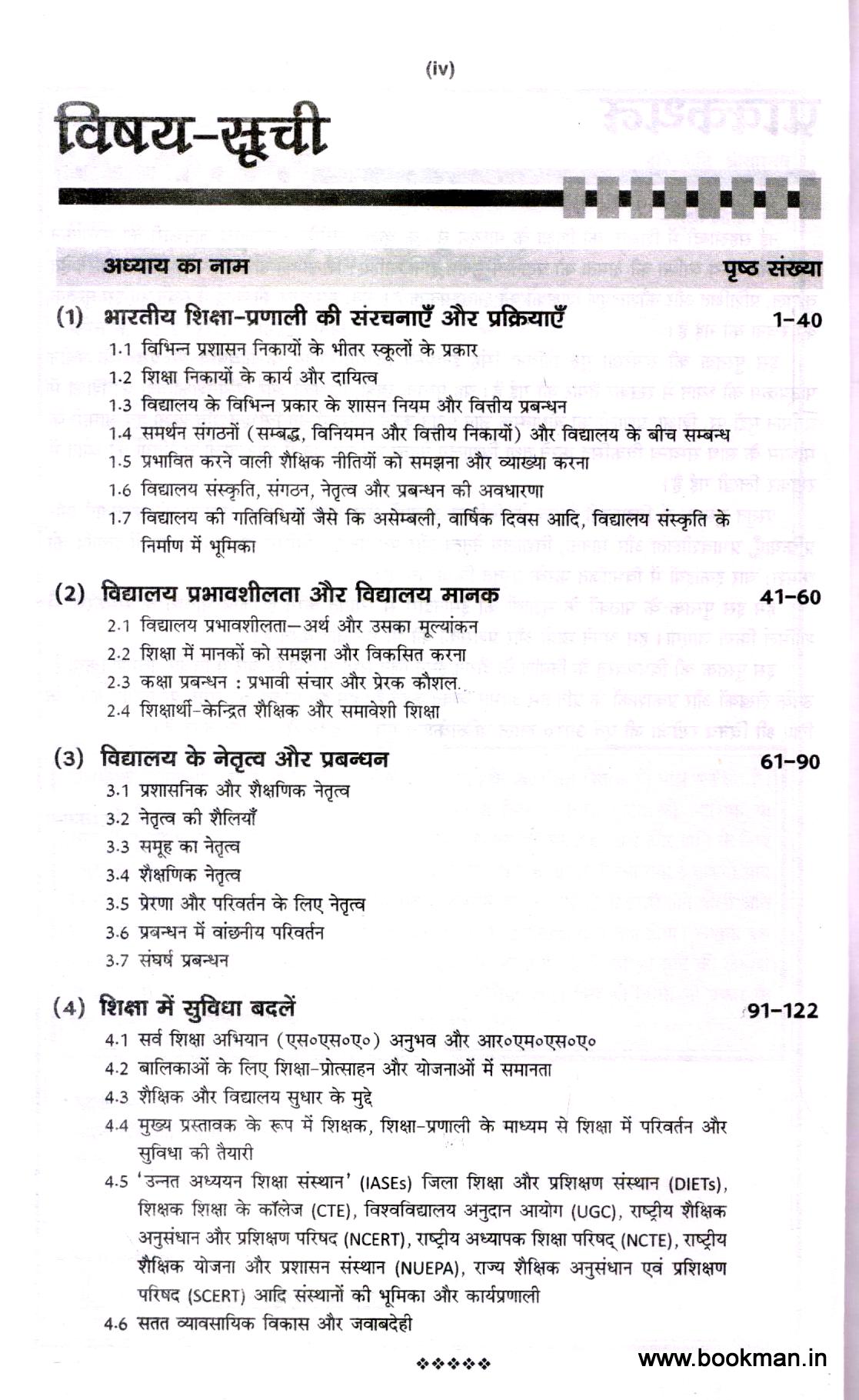 विद्यालय नेतृत्व | School Leadership (Hindi) - Image 2