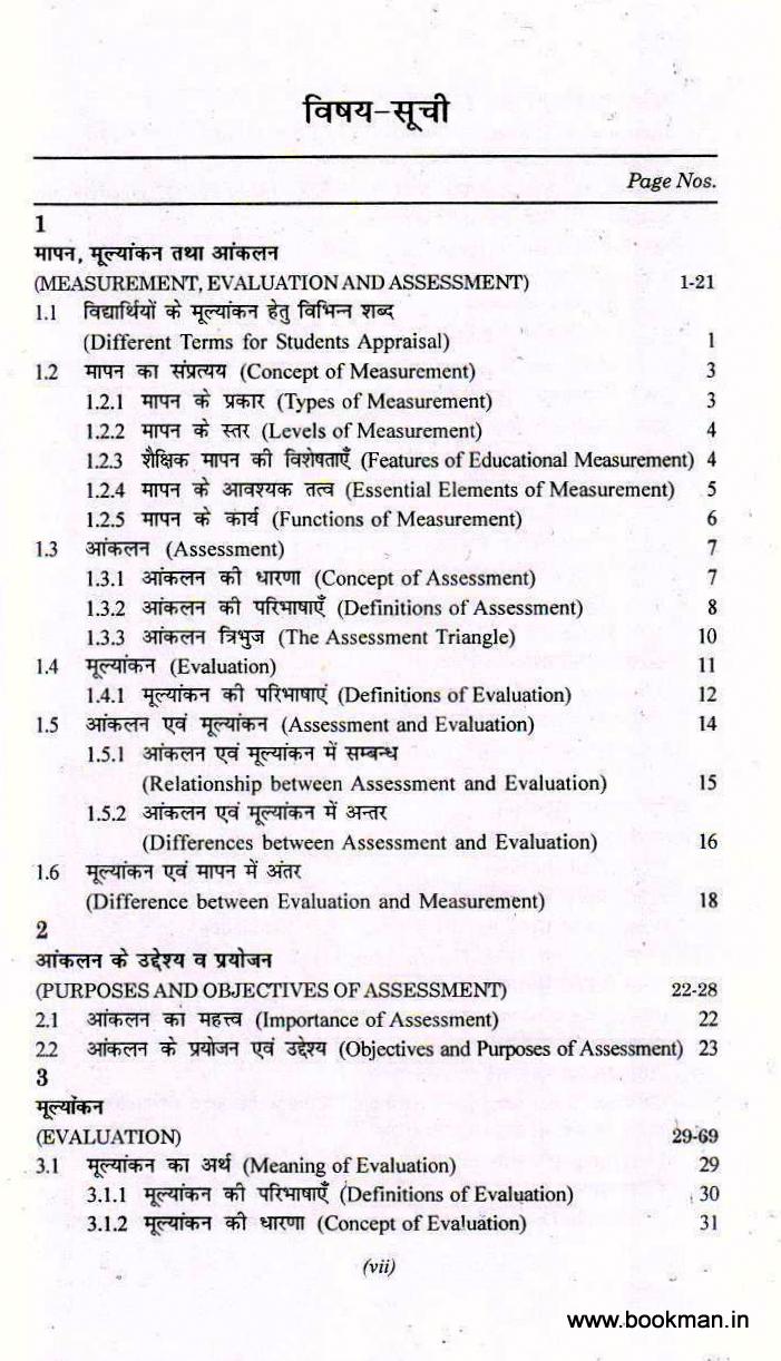 अधिगम के लिए आंकलन | Assessment For Learning (Hindi) - Image 2