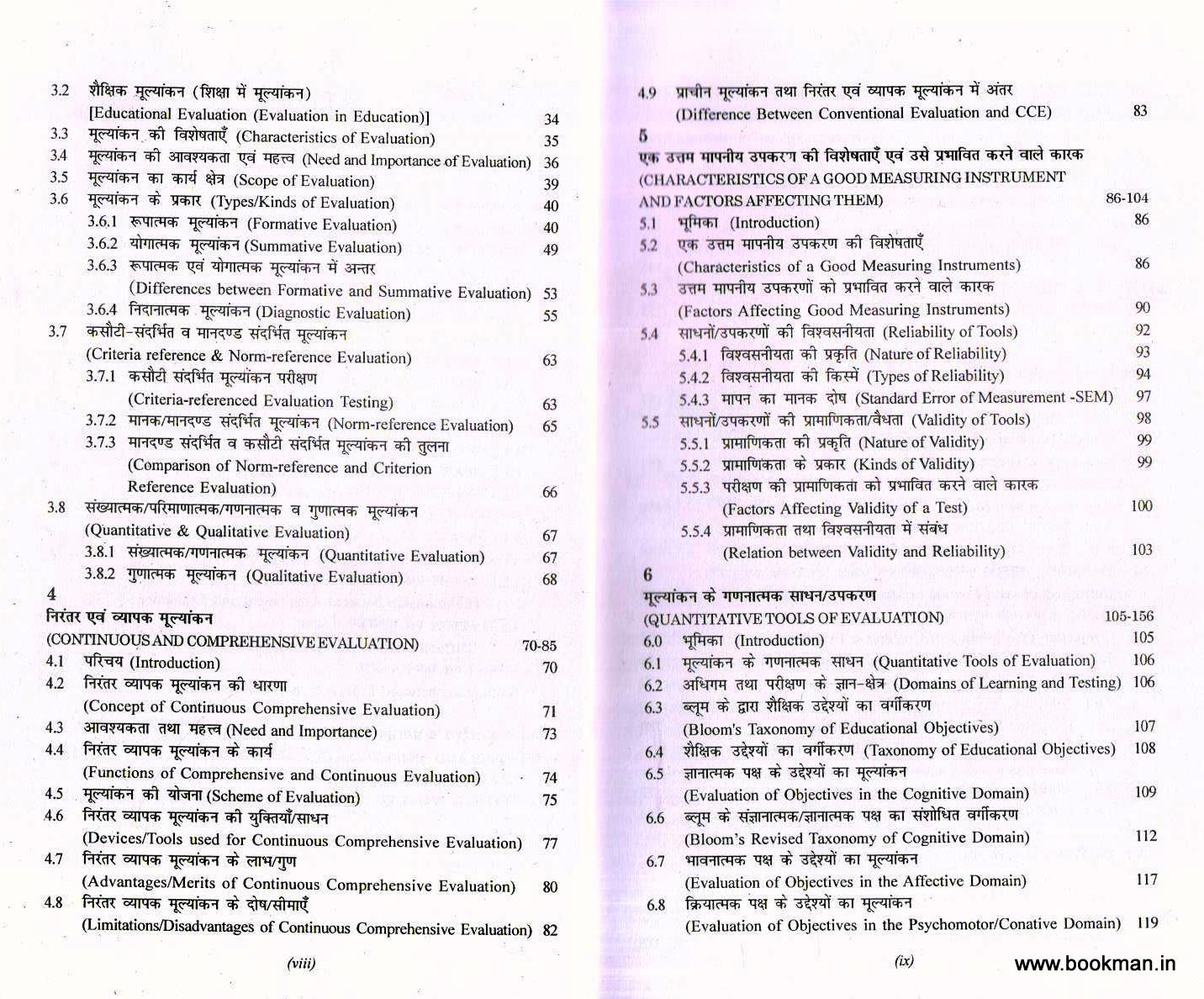 अधिगम के लिए आंकलन | Assessment For Learning (Hindi) - Image 3