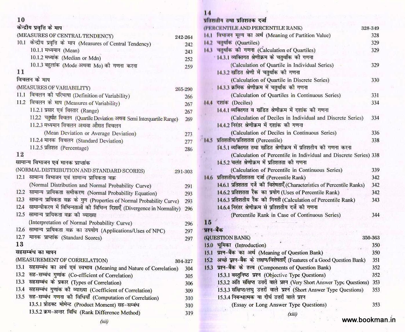 अधिगम के लिए आंकलन | Assessment For Learning (Hindi) - Image 5