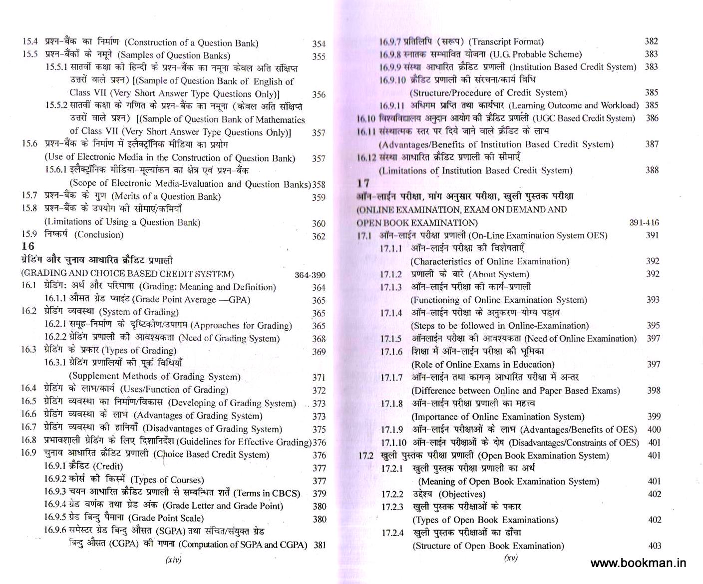 अधिगम के लिए आंकलन | Assessment For Learning (Hindi) - Image 6