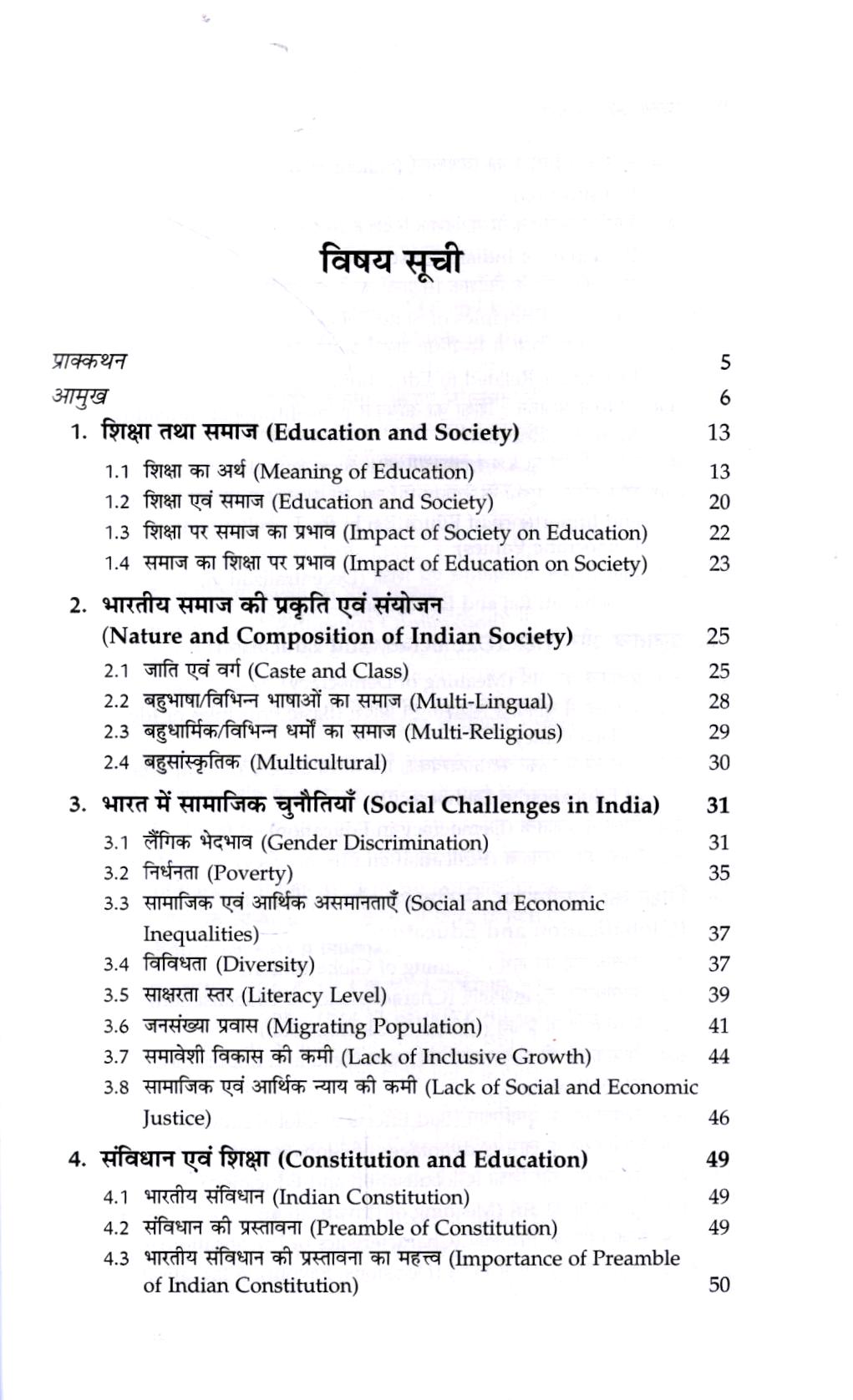 शिक्षा और समाज | Education and Society - Image 3
