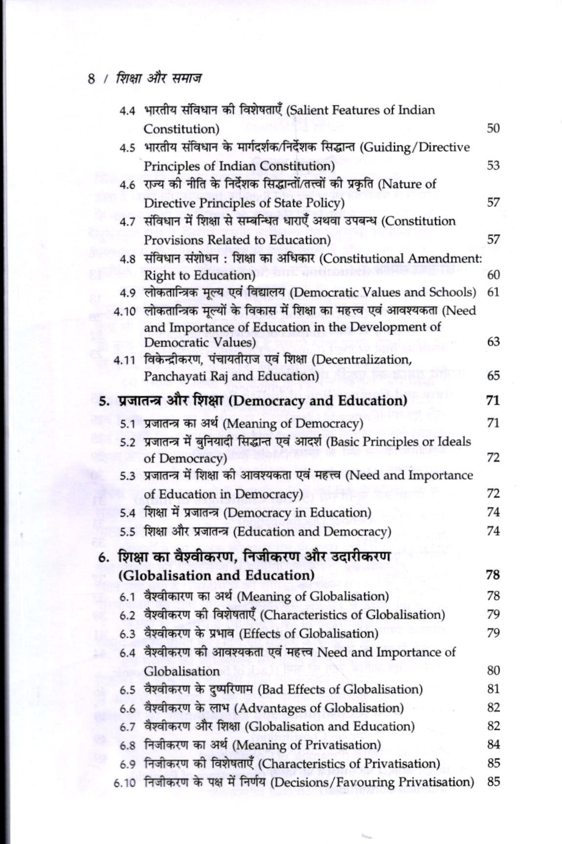 शिक्षा और समाज | Education and Society - Image 5