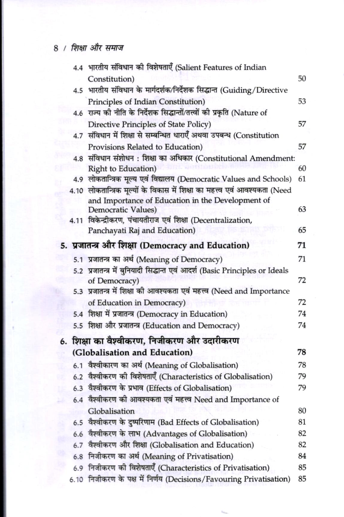 शिक्षा और समाज | Education and Society - Image 4