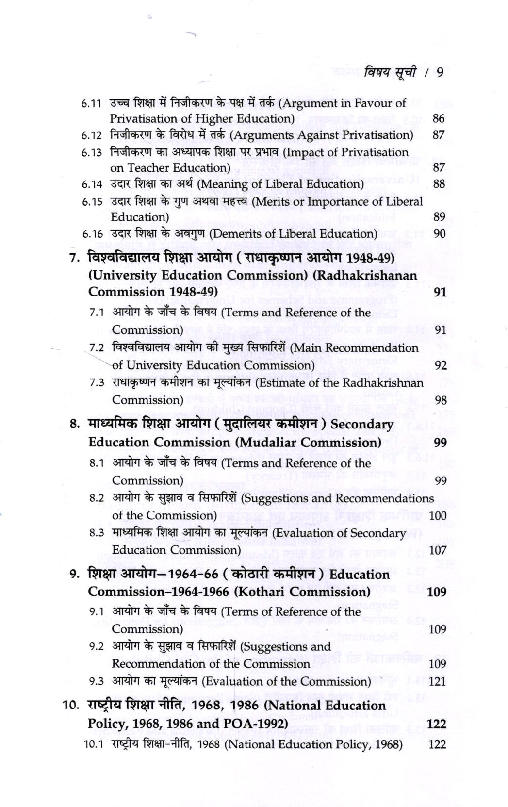 शिक्षा और समाज | Education and Society - Image 6