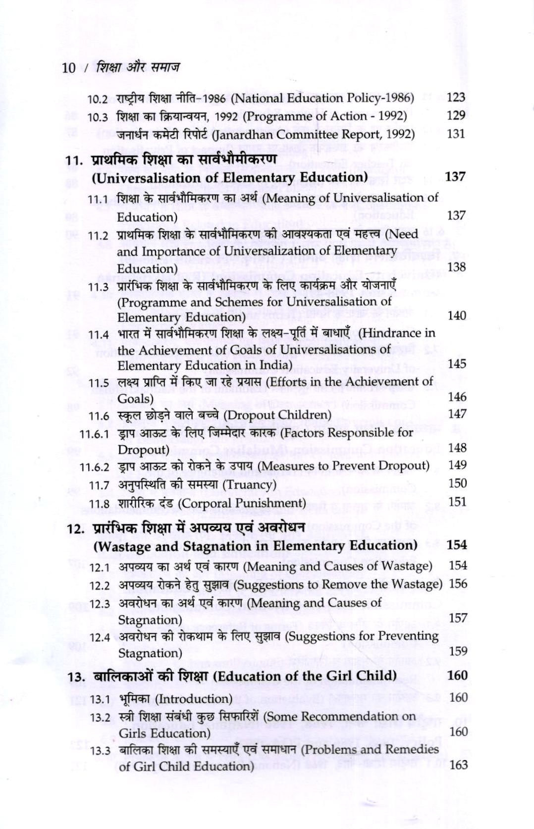 शिक्षा और समाज | Education and Society - Image 7