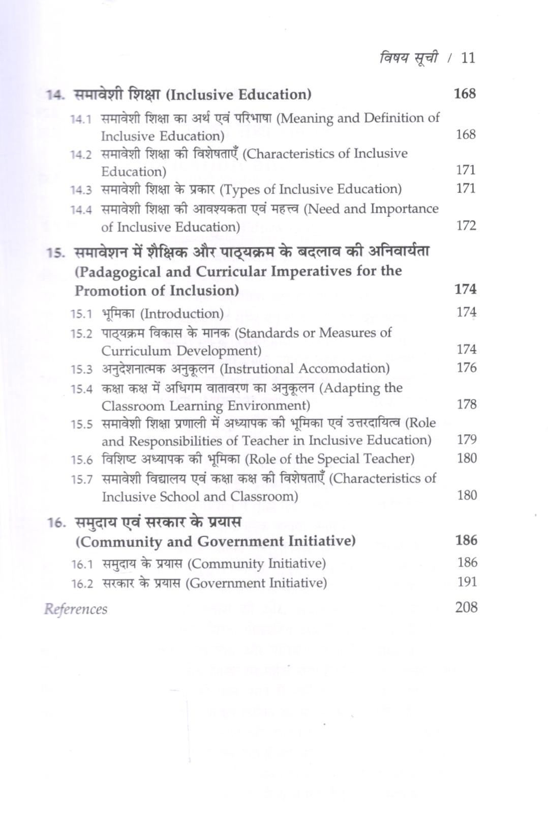 शिक्षा और समाज | Education and Society - Image 2
