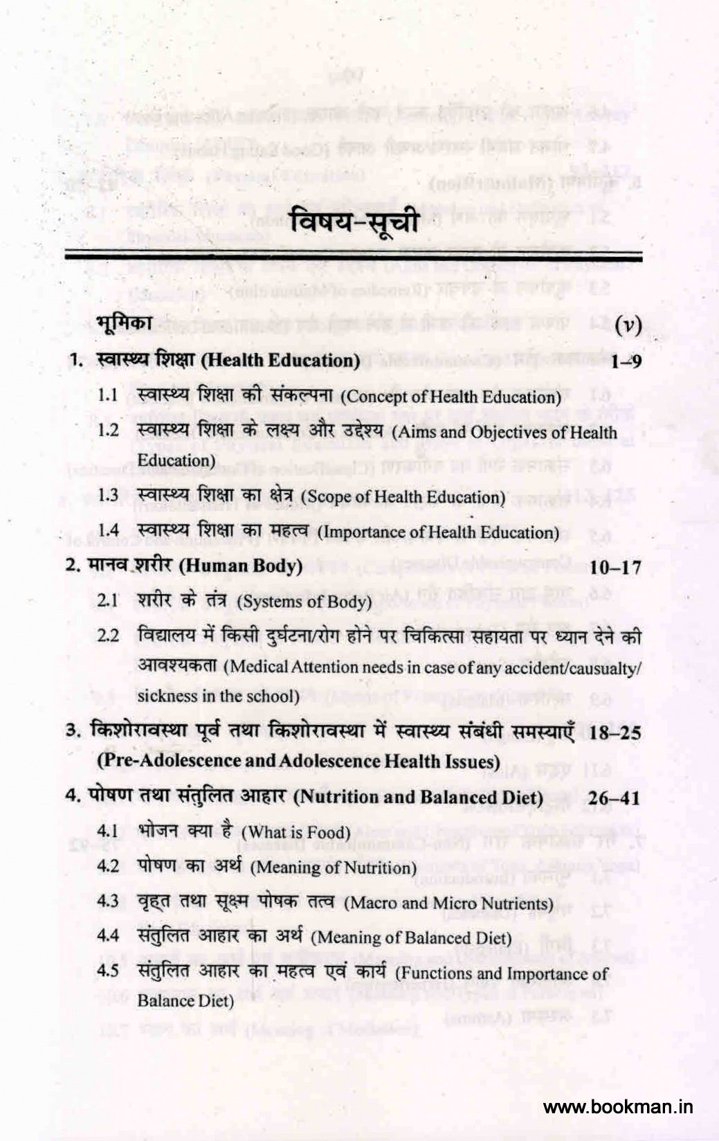 स्वास्थ्य, योग एवं शारीरिक शिक्षा | Health ,Yoga And Physical Education - Part II - Image 2