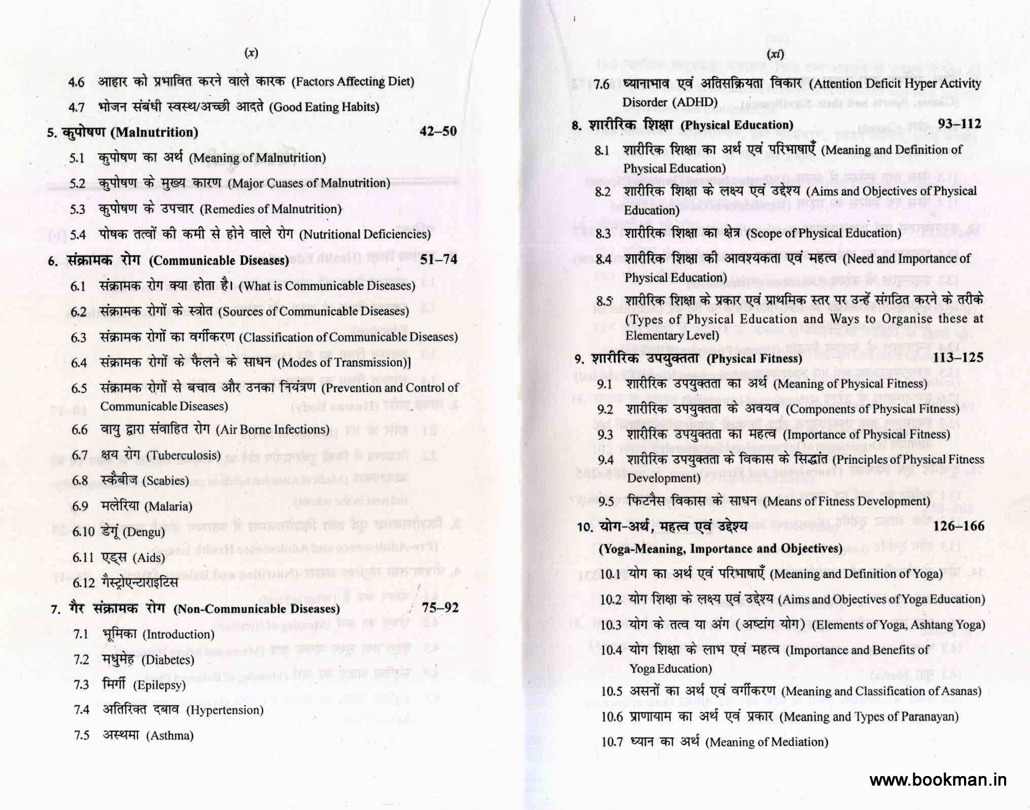 स्वास्थ्य, योग एवं शारीरिक शिक्षा | Health ,Yoga And Physical Education - Part II - Image 3