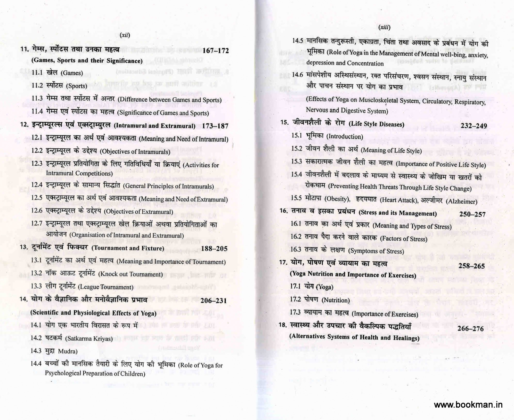 स्वास्थ्य, योग एवं शारीरिक शिक्षा | Health ,Yoga And Physical Education - Part II - Image 4