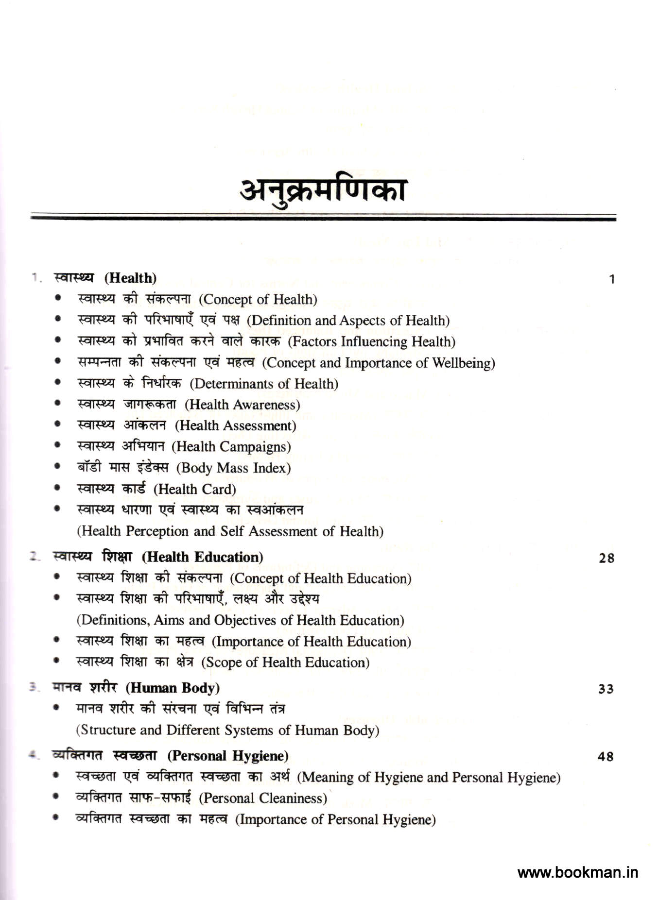स्वास्थ्य, योग एवं शारीरिक शिक्षा के मूलभूत आधार | Fundamental of Health, Yoga & Physical Education(Hindi) - Image 2