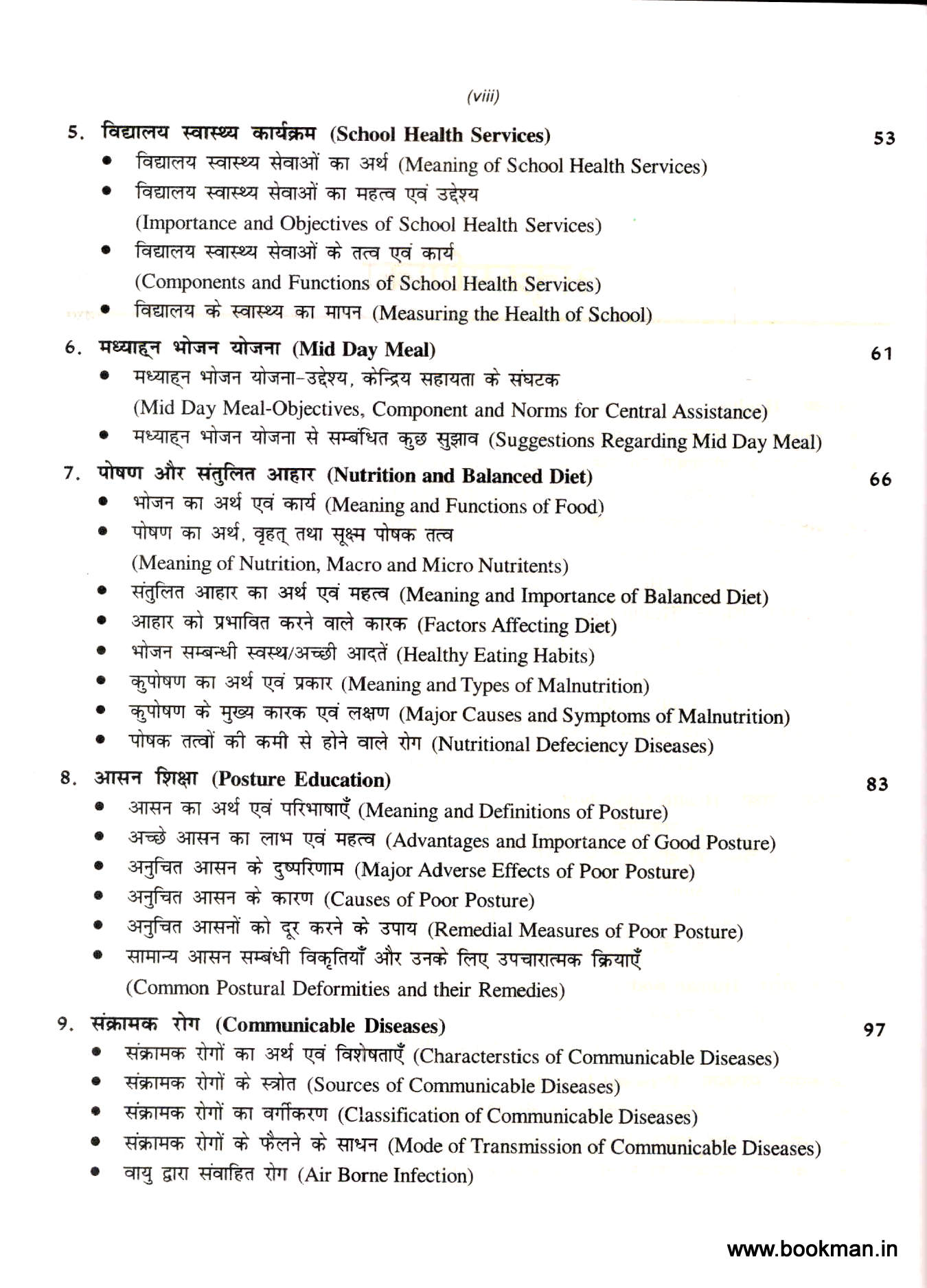 स्वास्थ्य, योग एवं शारीरिक शिक्षा के मूलभूत आधार | Fundamental of Health, Yoga & Physical Education(Hindi) - Image 3