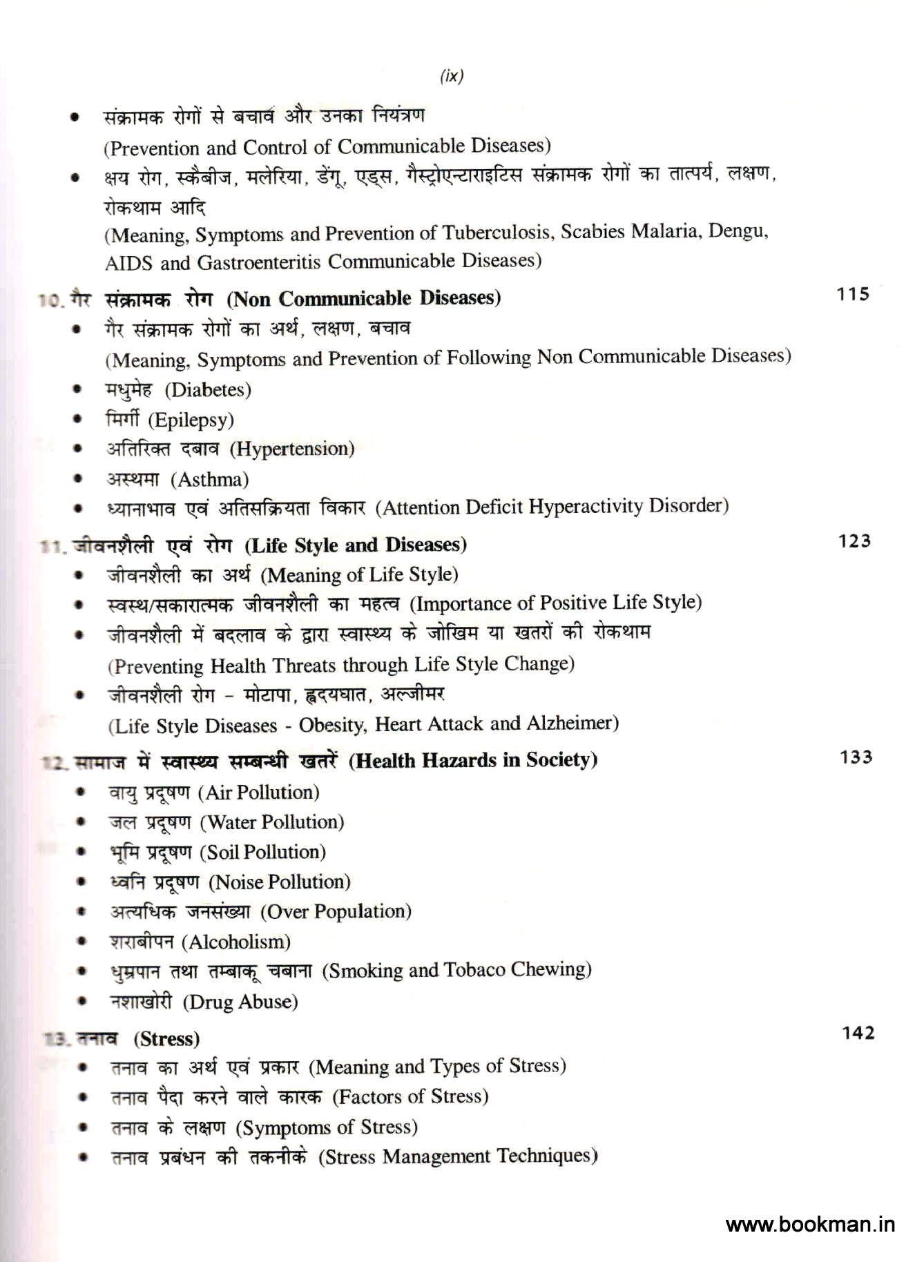 स्वास्थ्य, योग एवं शारीरिक शिक्षा के मूलभूत आधार | Fundamental of Health, Yoga & Physical Education(Hindi) - Image 4
