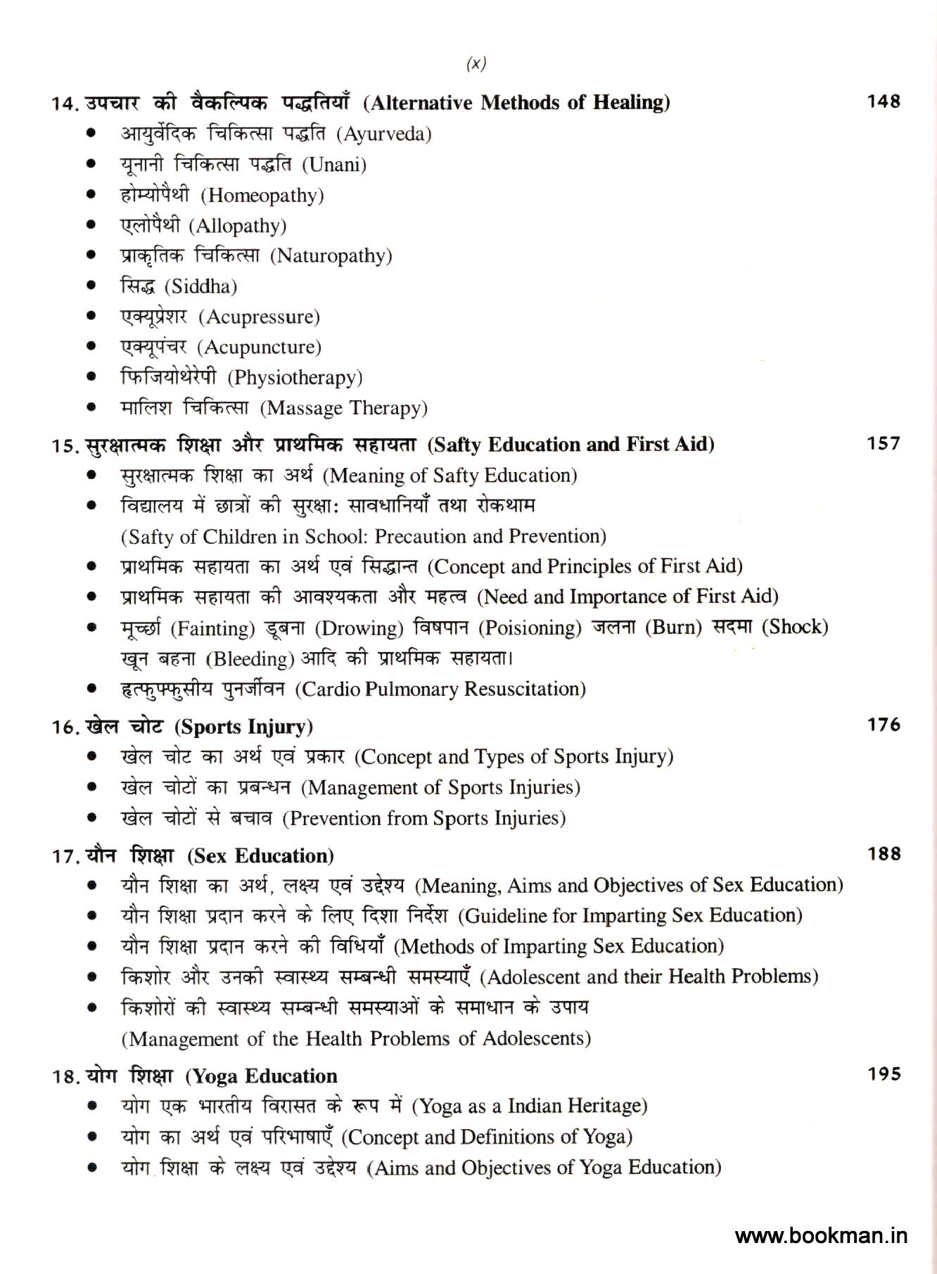 स्वास्थ्य, योग एवं शारीरिक शिक्षा के मूलभूत आधार | Fundamental of Health, Yoga & Physical Education(Hindi) - Image 5