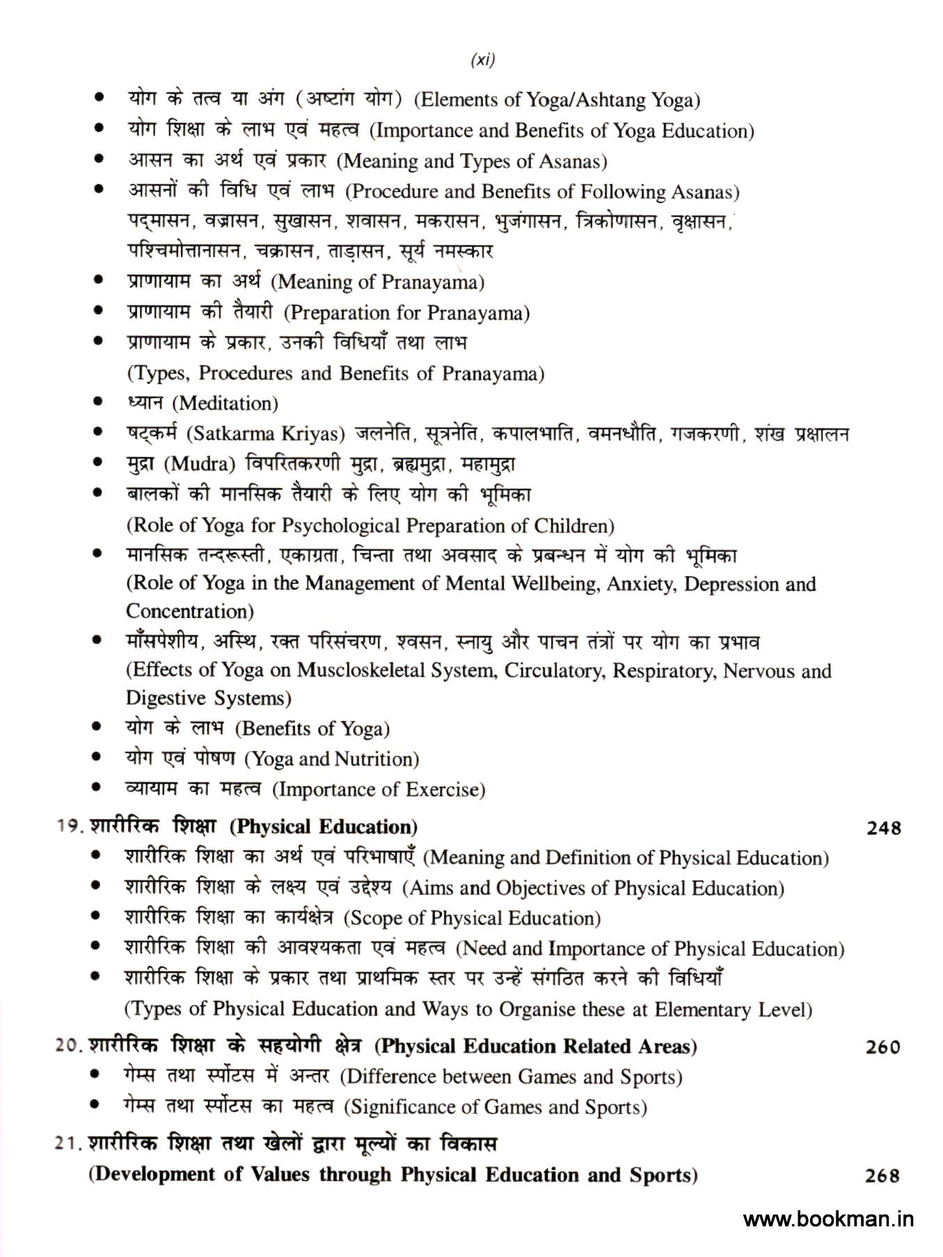 स्वास्थ्य, योग एवं शारीरिक शिक्षा के मूलभूत आधार | Fundamental of Health, Yoga & Physical Education(Hindi) - Image 6