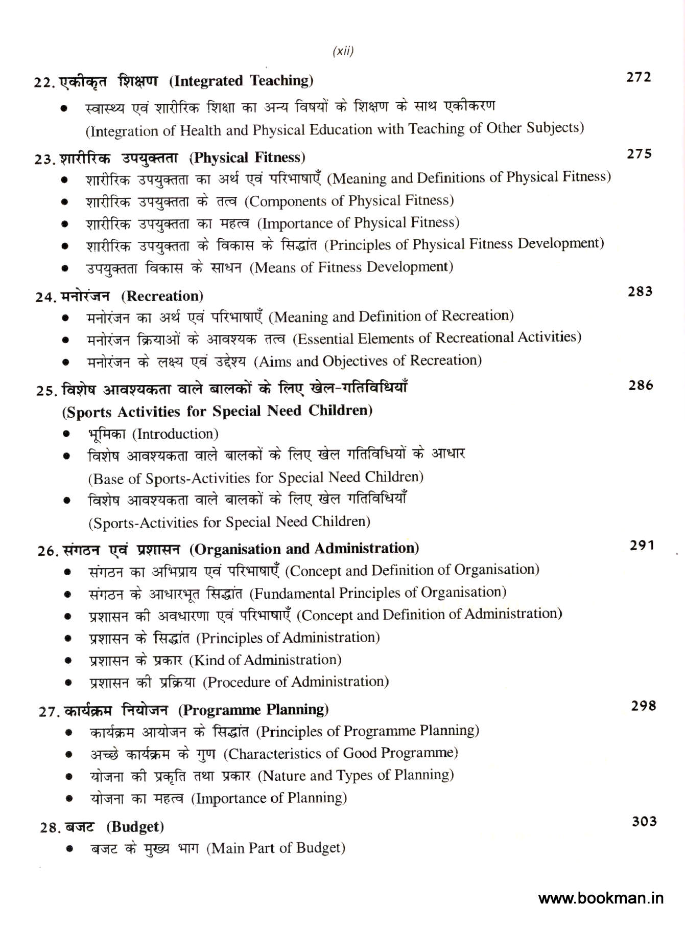 स्वास्थ्य, योग एवं शारीरिक शिक्षा के मूलभूत आधार | Fundamental of Health, Yoga & Physical Education(Hindi) - Image 7