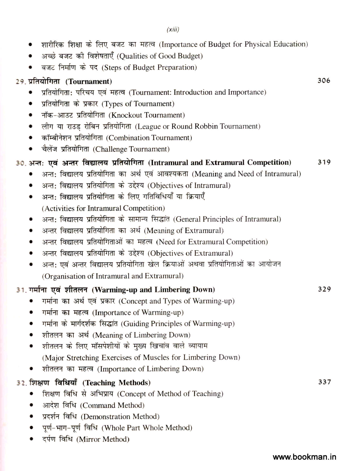 स्वास्थ्य, योग एवं शारीरिक शिक्षा के मूलभूत आधार | Fundamental of Health, Yoga & Physical Education(Hindi) - Image 8