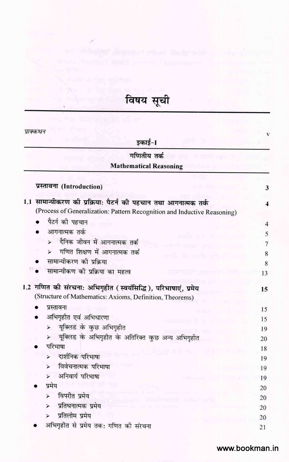 गणित शिक्षण | Teaching Of Mathematics - Image 2