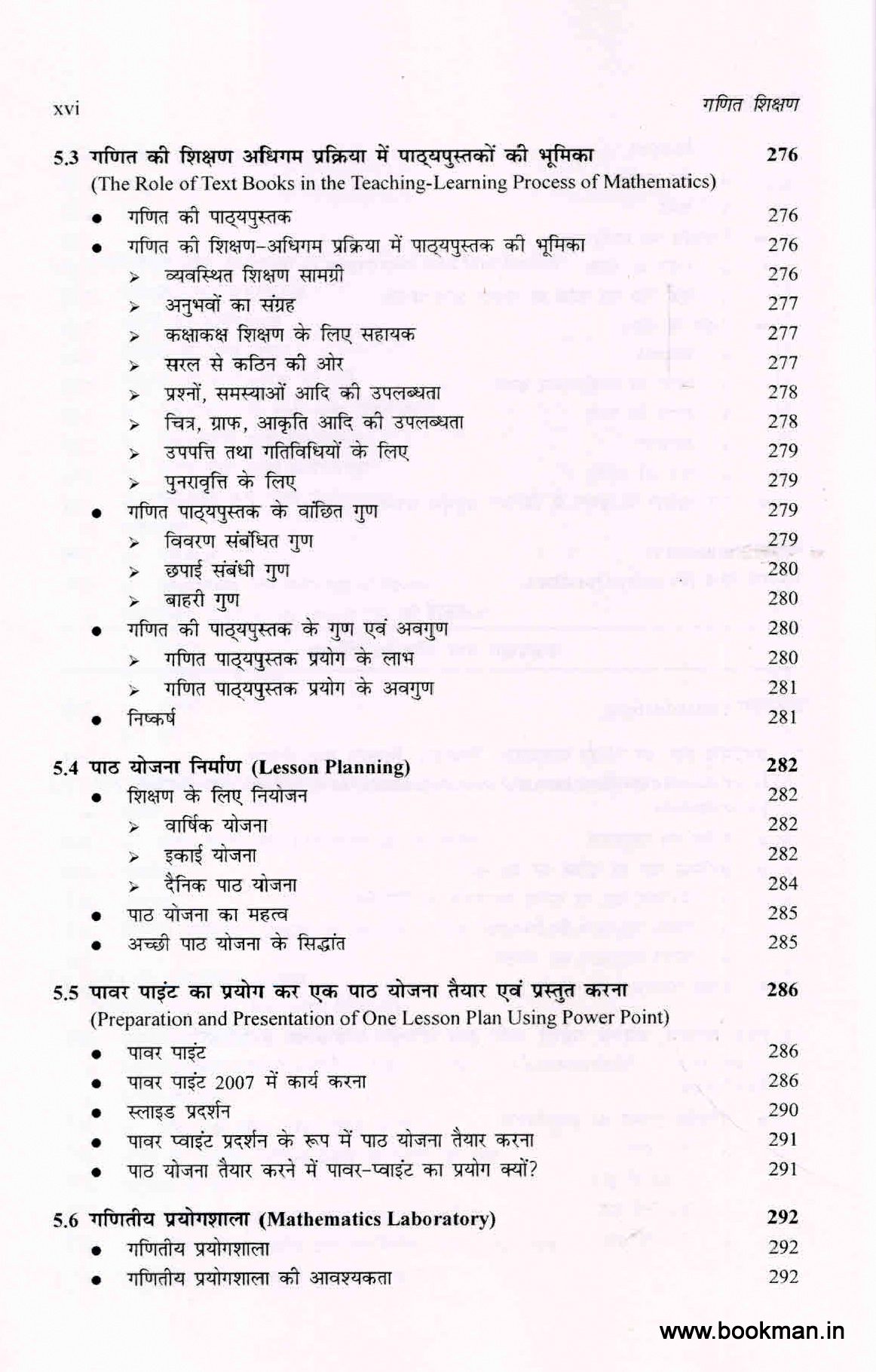 गणित शिक्षण | Teaching Of Mathematics - Image 11