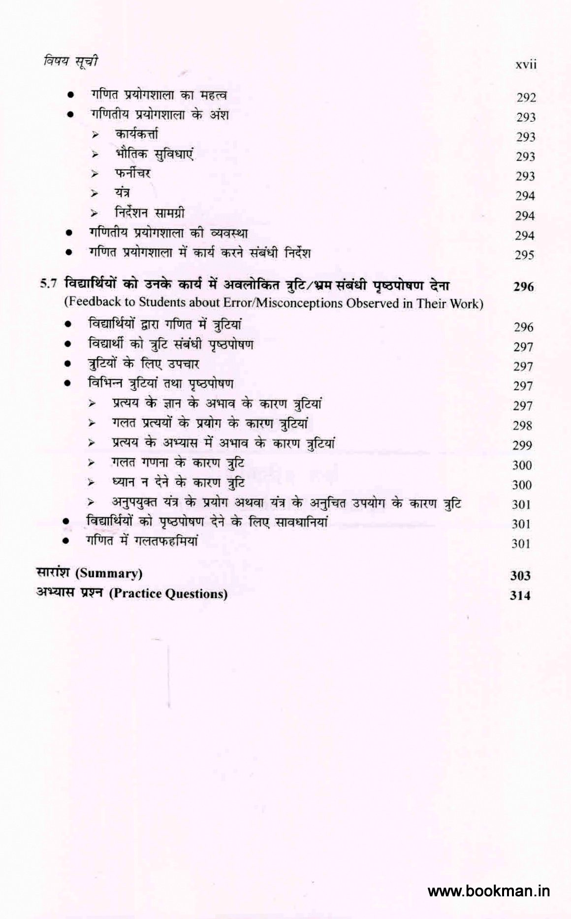 गणित शिक्षण | Teaching Of Mathematics - Image 12
