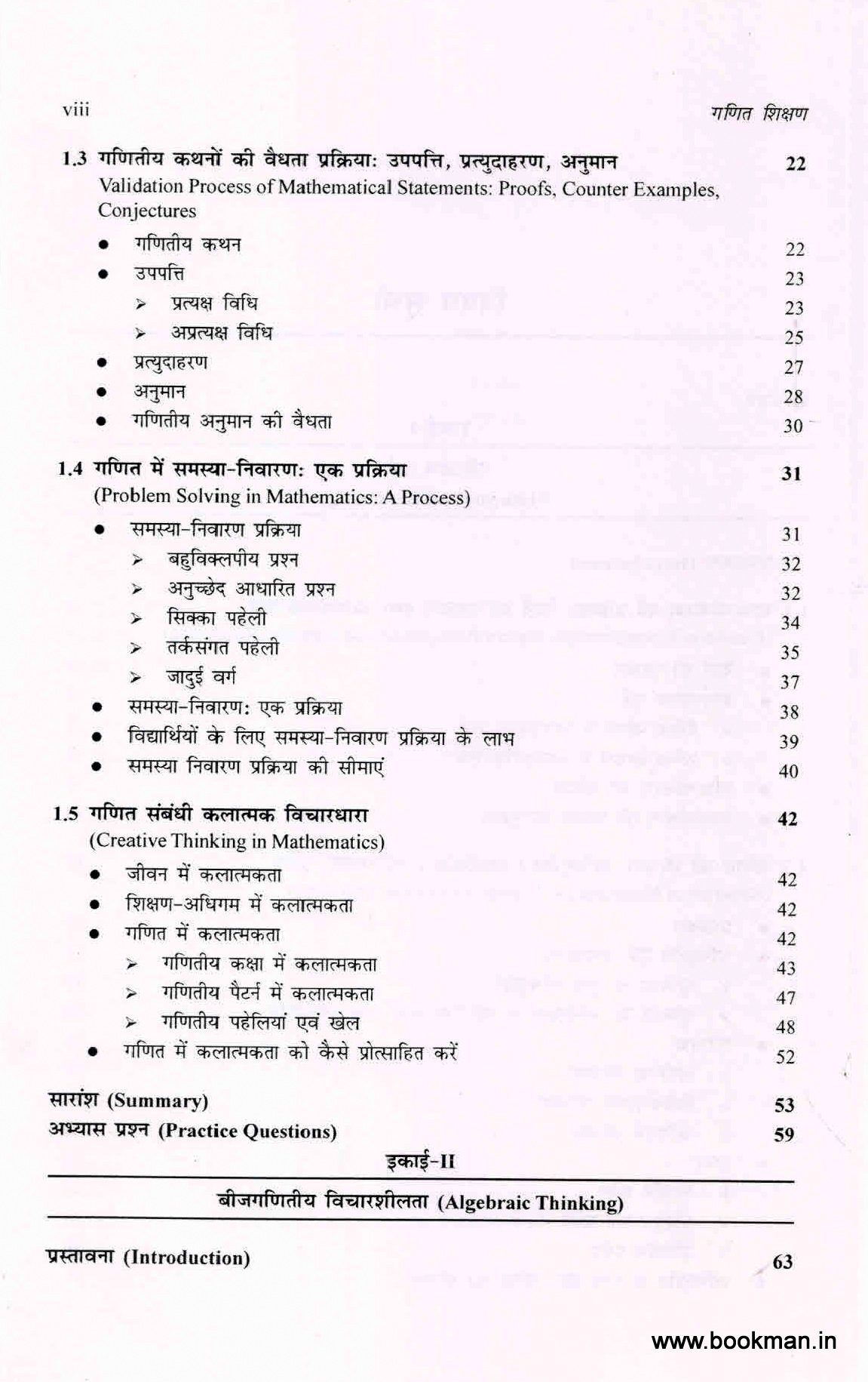 गणित शिक्षण | Teaching Of Mathematics - Image 3