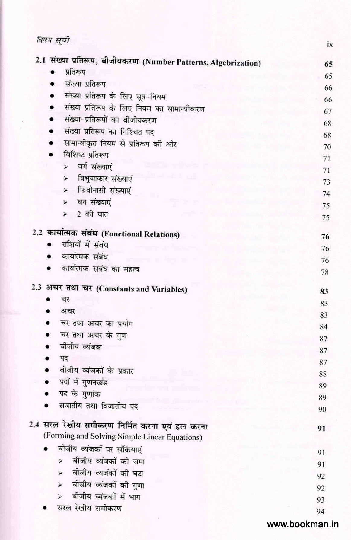 गणित शिक्षण | Teaching Of Mathematics - Image 4