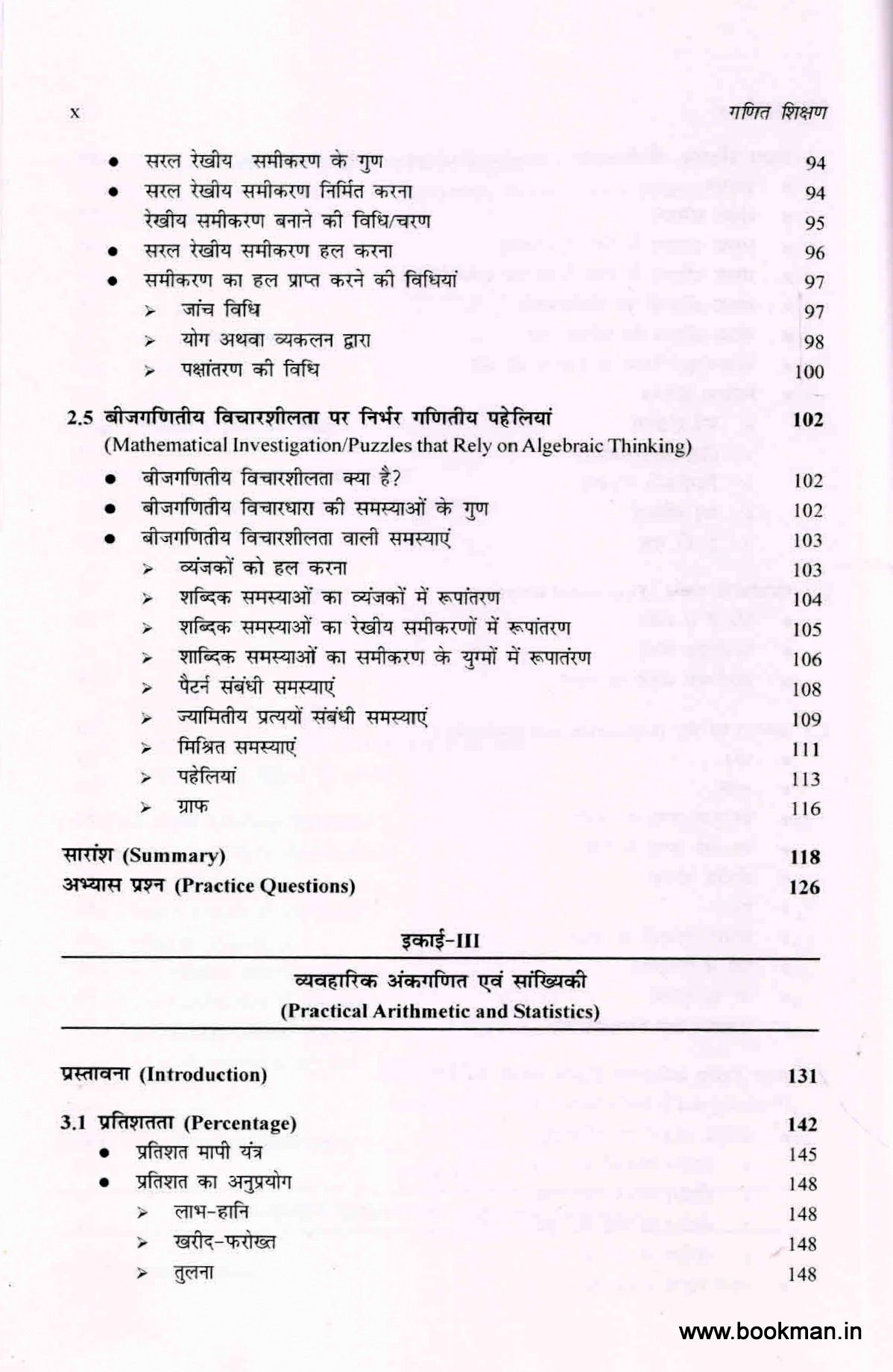 गणित शिक्षण | Teaching Of Mathematics - Image 5