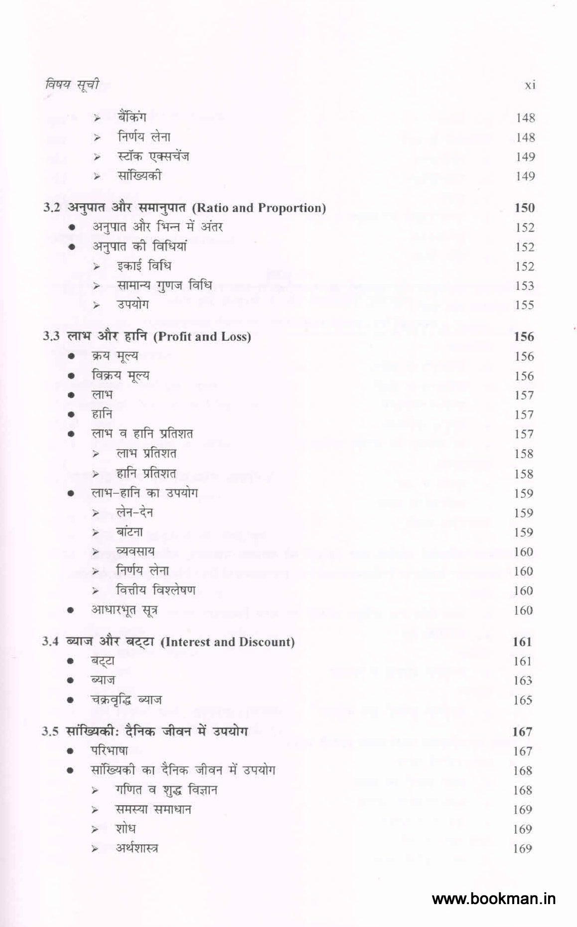 गणित शिक्षण | Teaching Of Mathematics - Image 6