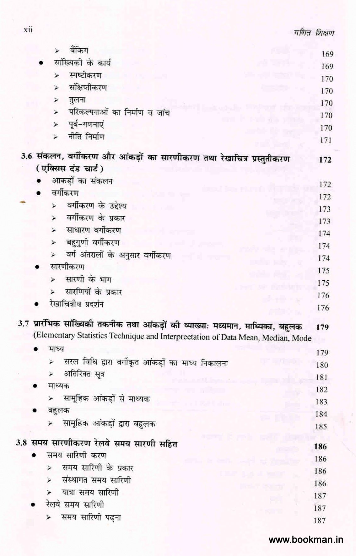 गणित शिक्षण | Teaching Of Mathematics - Image 7