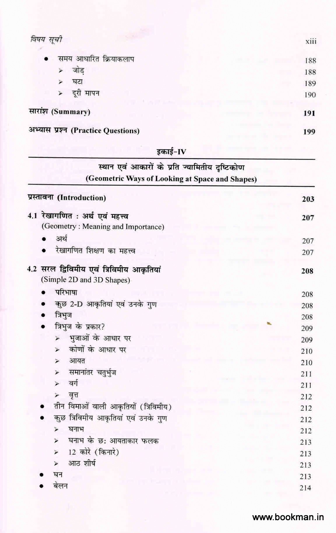 गणित शिक्षण | Teaching Of Mathematics - Image 8