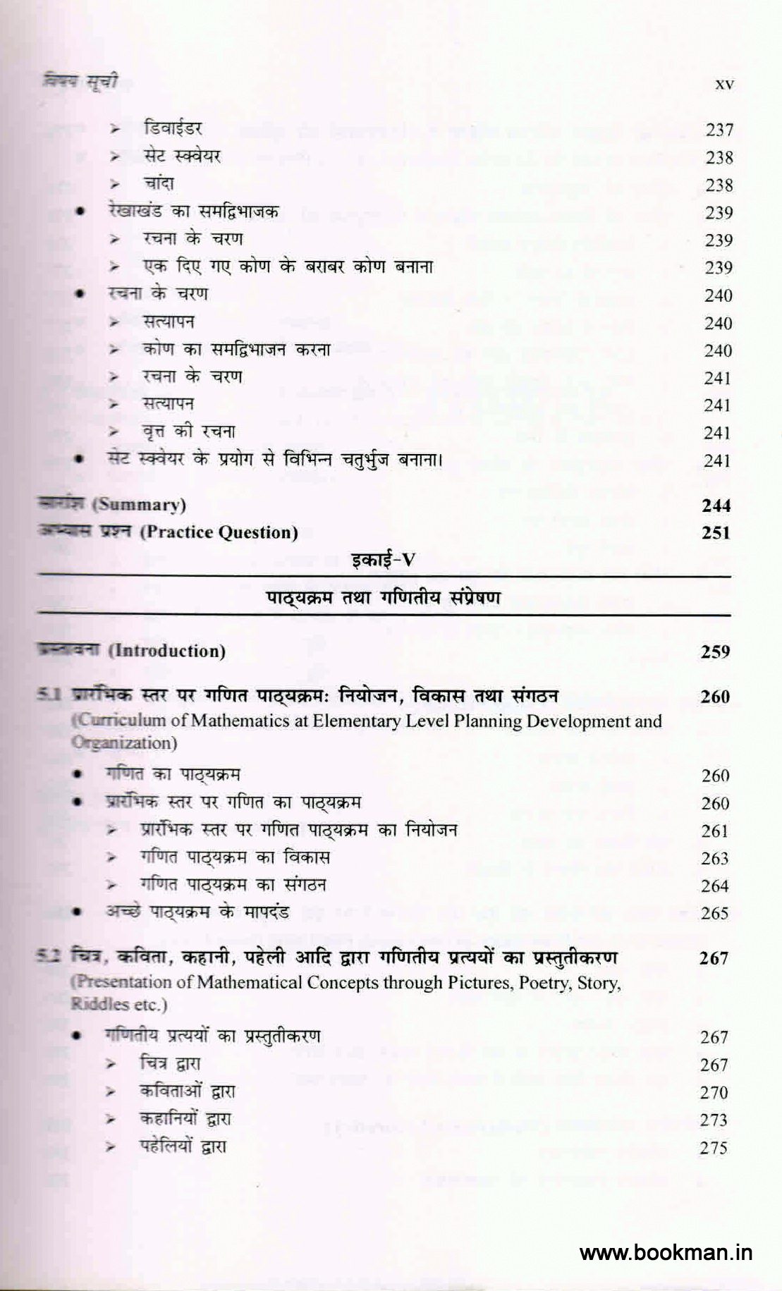 गणित शिक्षण | Teaching Of Mathematics - Image 10