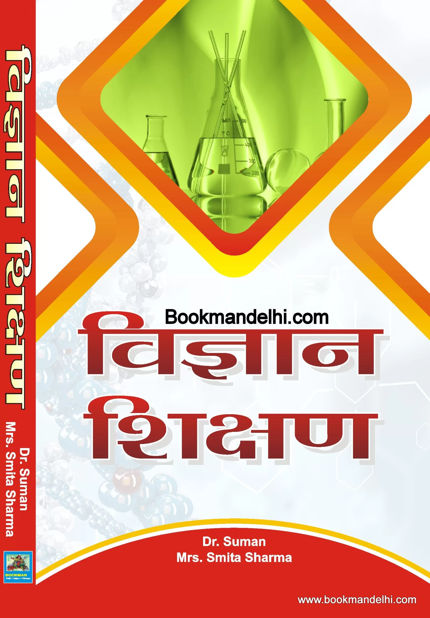 विज्ञान शिक्षण | Vigyan Shikshan | Science Education Elementary