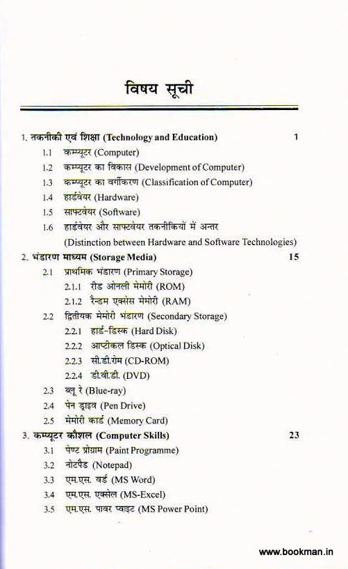 शैक्षिक तकनीकी | Educational Technology - Image 2