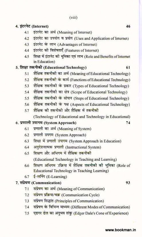 शैक्षिक तकनीकी | Educational Technology - Image 3