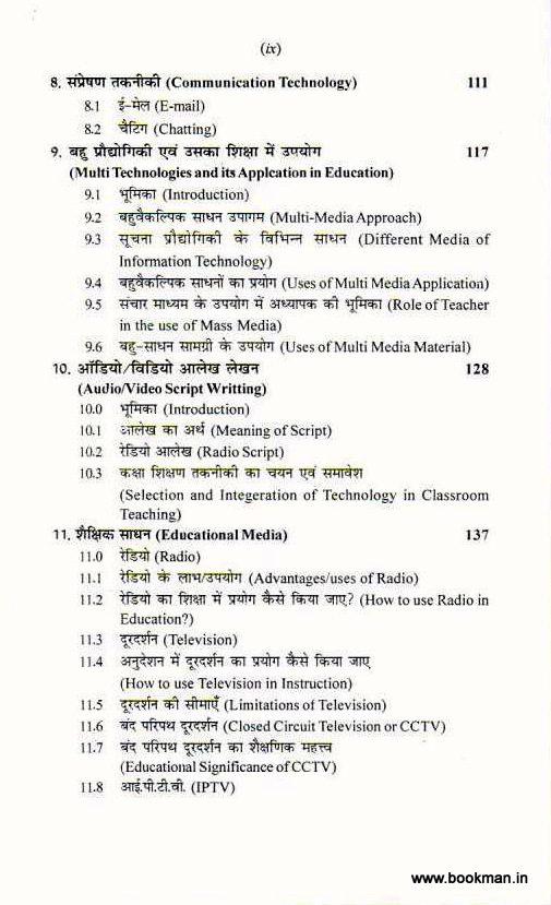 शैक्षिक तकनीकी | Educational Technology - Image 4