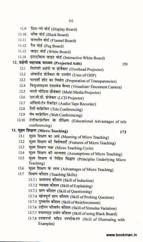 शैक्षिक तकनीकी | Educational Technology - Image 5
