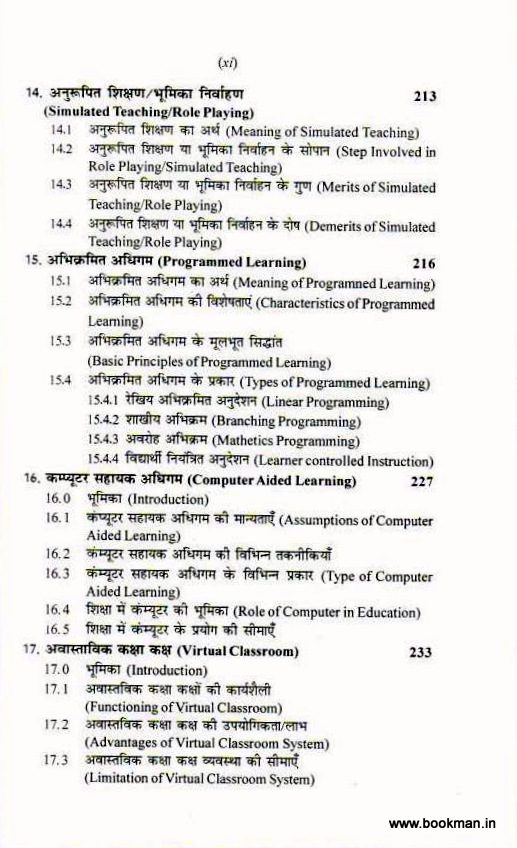 शैक्षिक तकनीकी | Educational Technology - Image 6