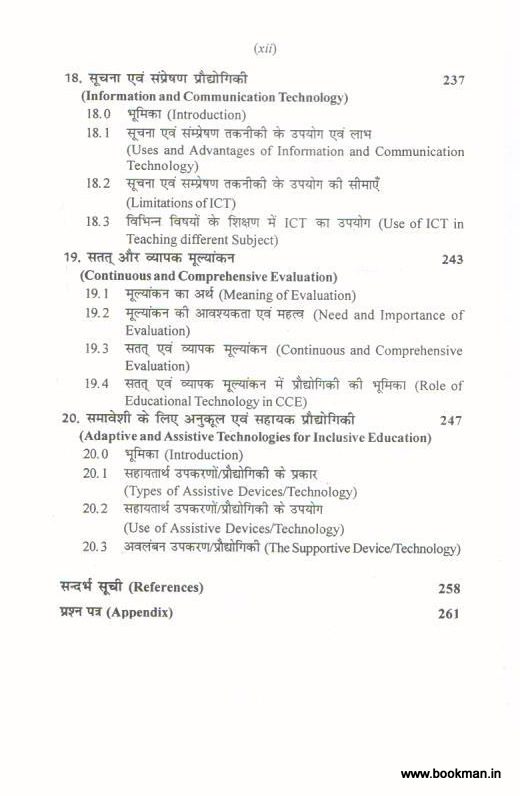 शैक्षिक तकनीकी | Educational Technology - Image 7