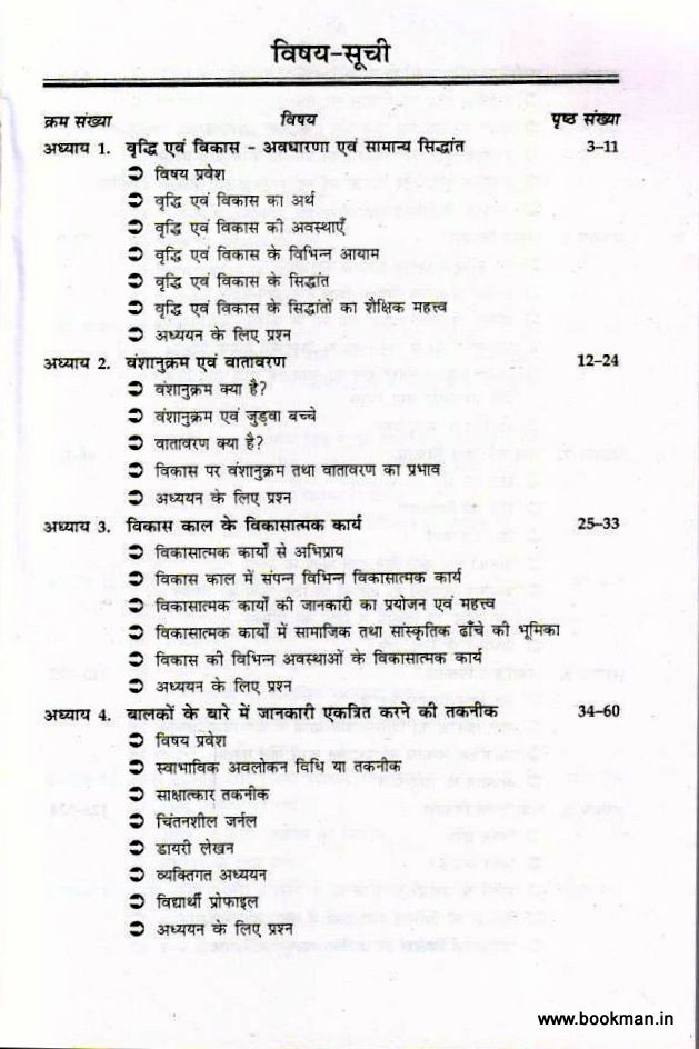 बाल विकास | Child Development - Image 2