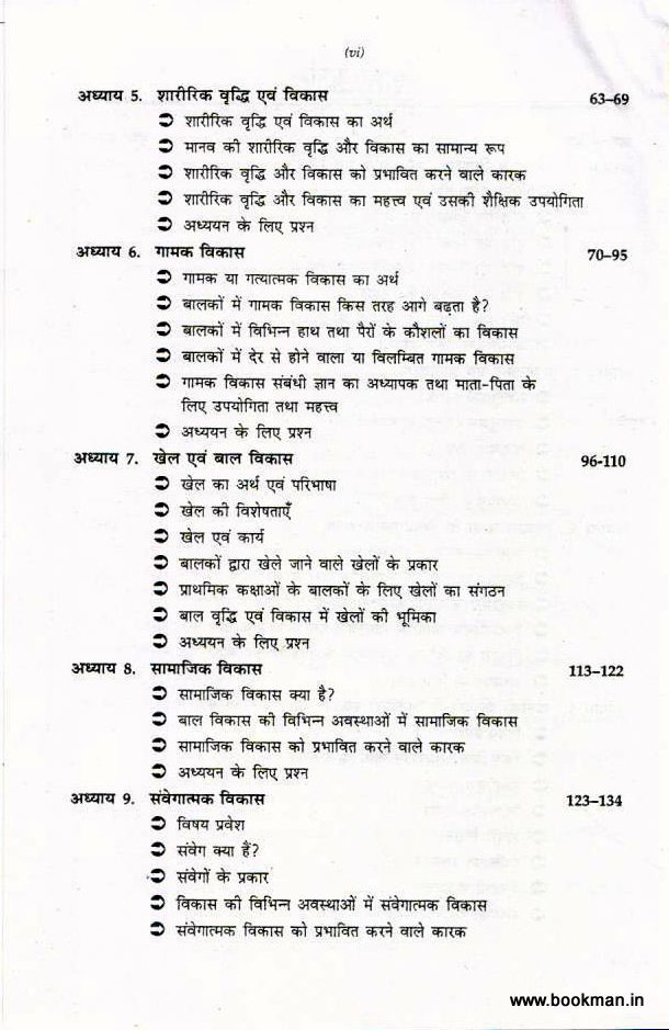 बाल विकास | Child Development - Image 3