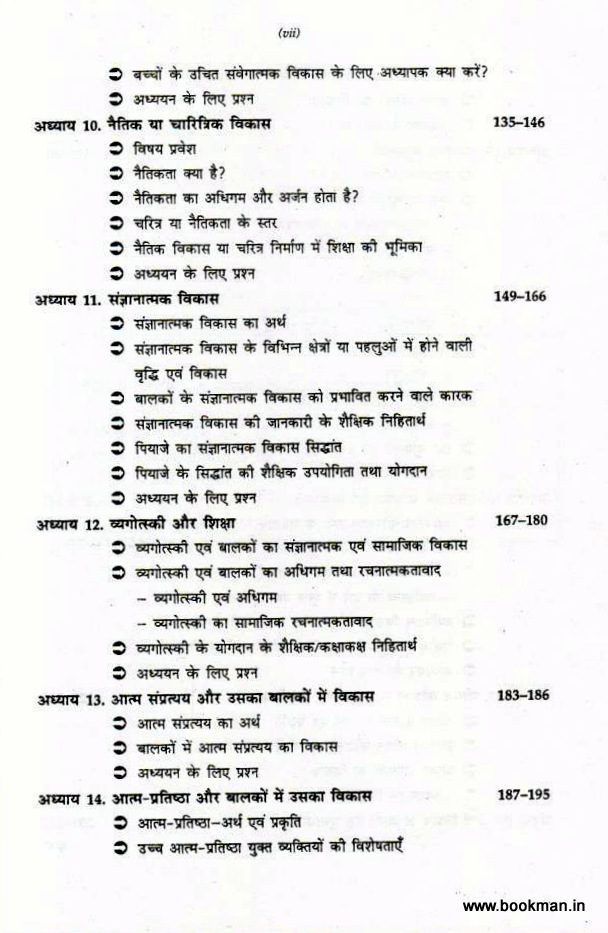 बाल विकास | Child Development - Image 4