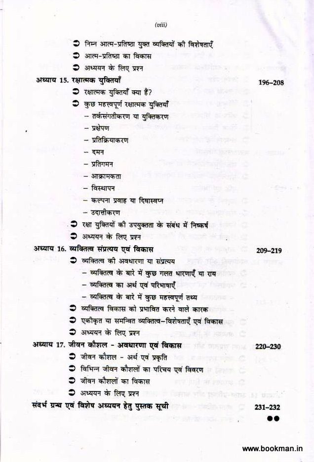 बाल विकास | Child Development - Image 5