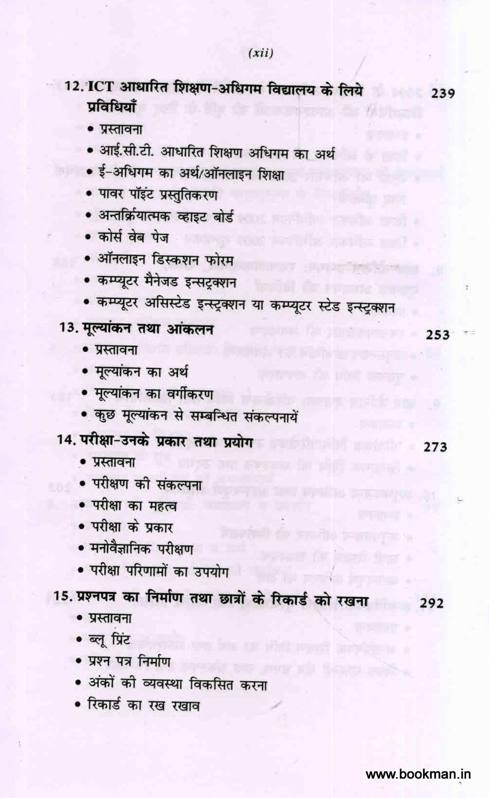 पाठ्यचर्या, शिक्षण-शास्त्र एवं मूल्यांकन | A Textbook of Curriculum, Pedagogy and Evaluation - Image 5