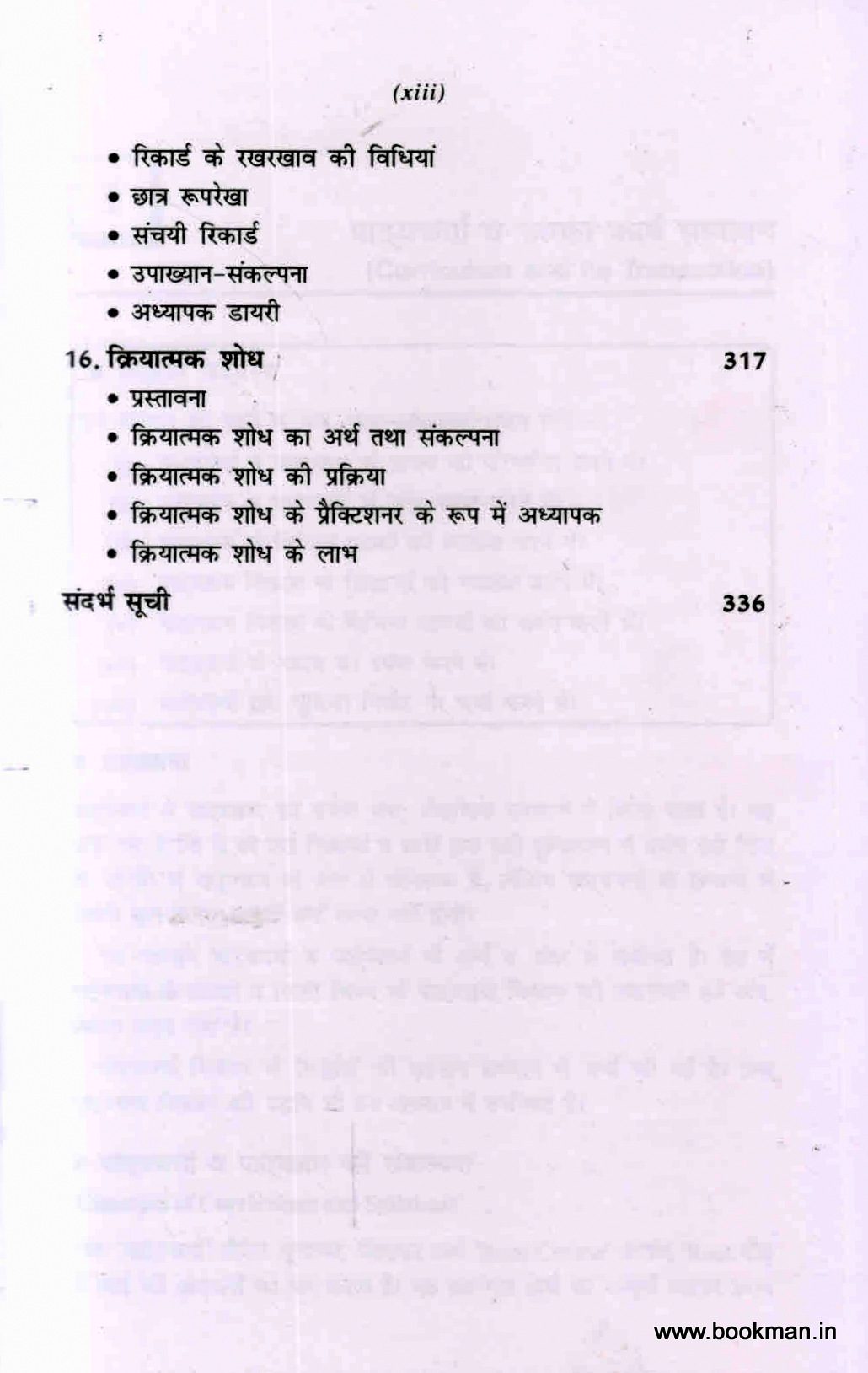 पाठ्यचर्या, शिक्षण-शास्त्र एवं मूल्यांकन | A Textbook of Curriculum, Pedagogy and Evaluation - Image 6