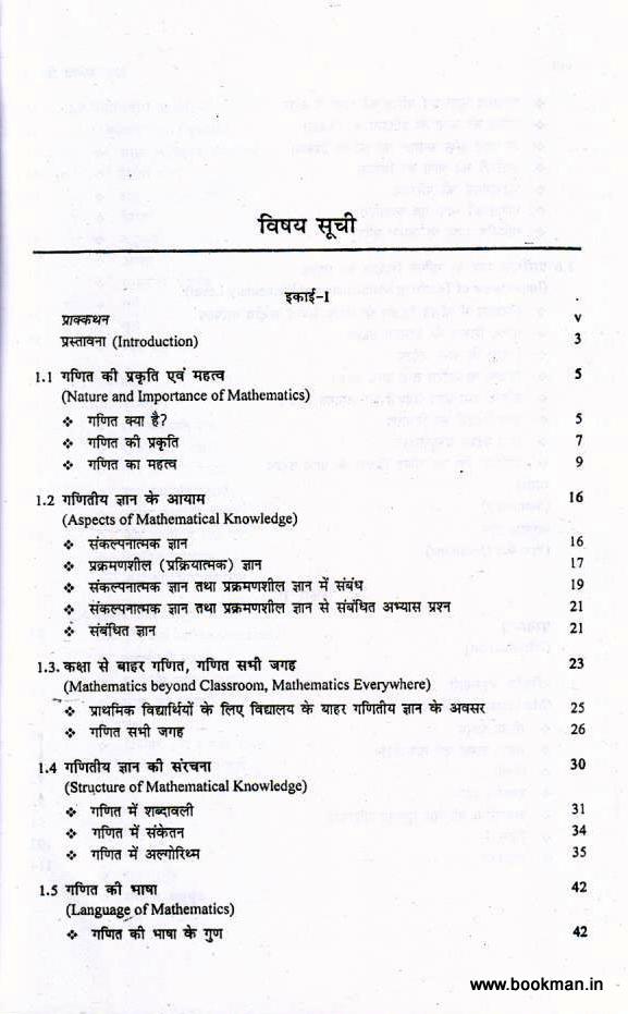 गणित शिक्षण | Teaching Of Mathematics - Image 2