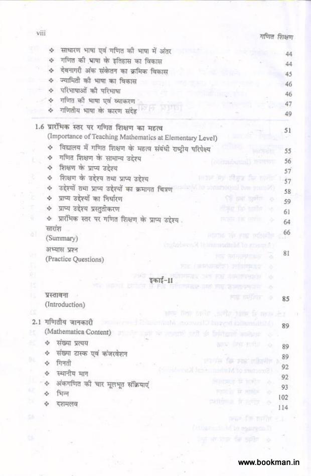 गणित शिक्षण | Teaching Of Mathematics - Image 3