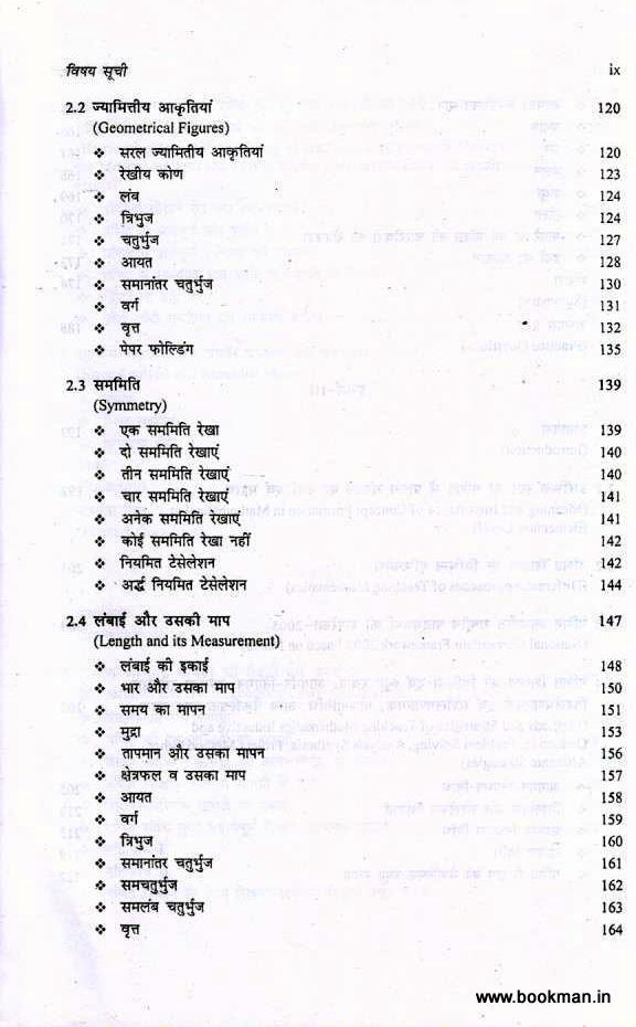गणित शिक्षण | Teaching Of Mathematics - Image 4