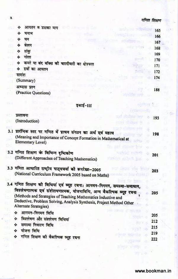गणित शिक्षण | Teaching Of Mathematics - Image 5
