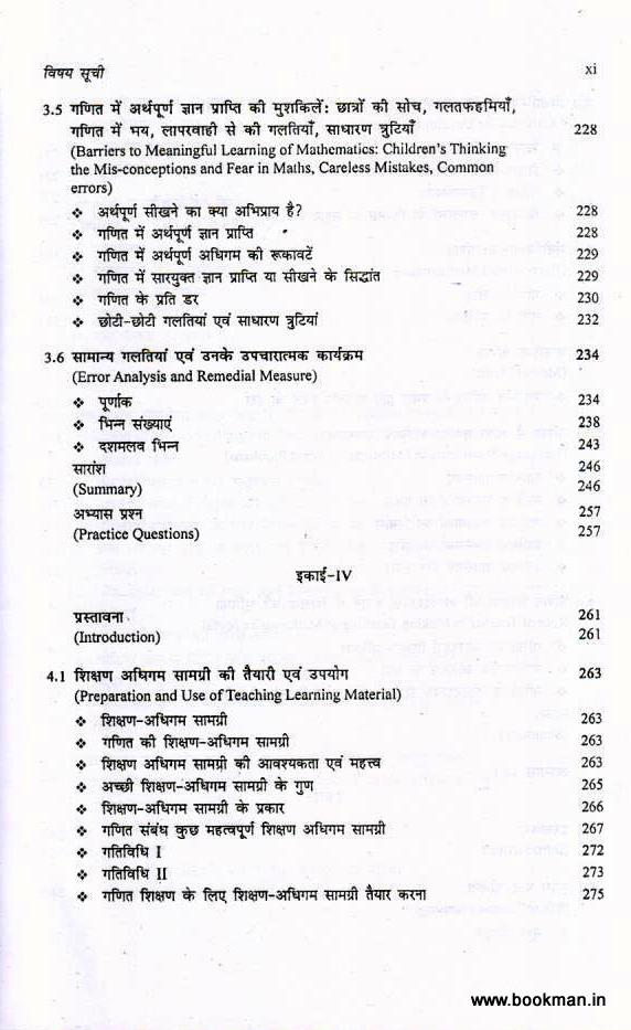 गणित शिक्षण | Teaching Of Mathematics - Image 6